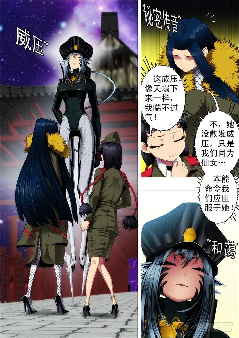 铁姬钢兵 文艺女神定远 第7页