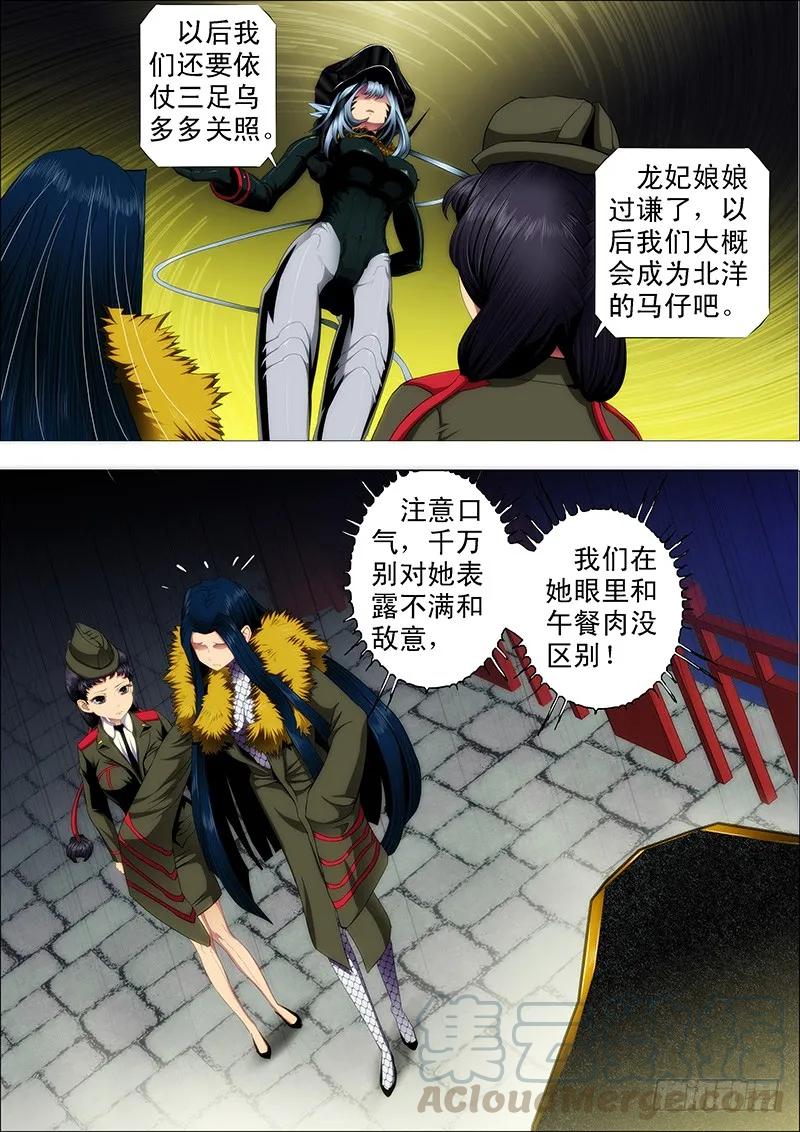 铁姬钢兵 文艺女神定远 第8页