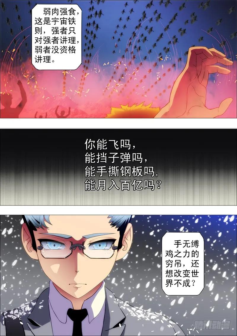 铁姬钢兵 请让我当干妈 第8页