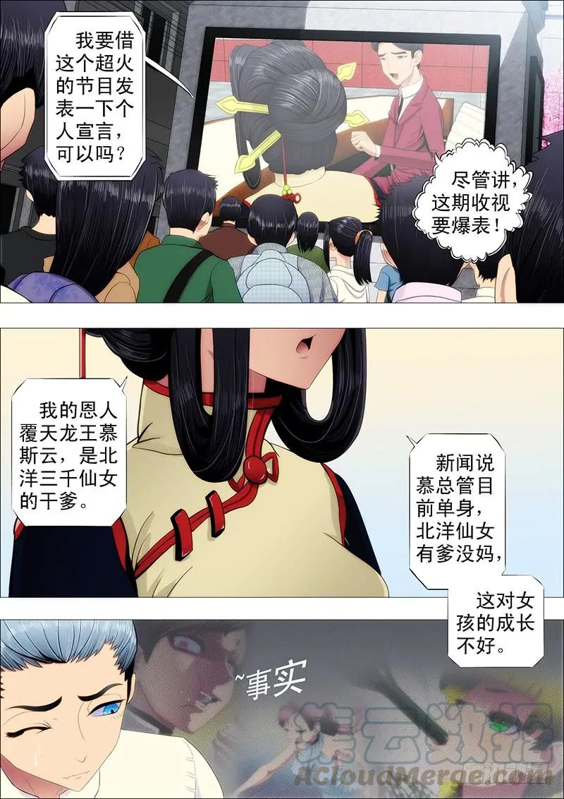 铁姬钢兵 请让我当干妈 第3页