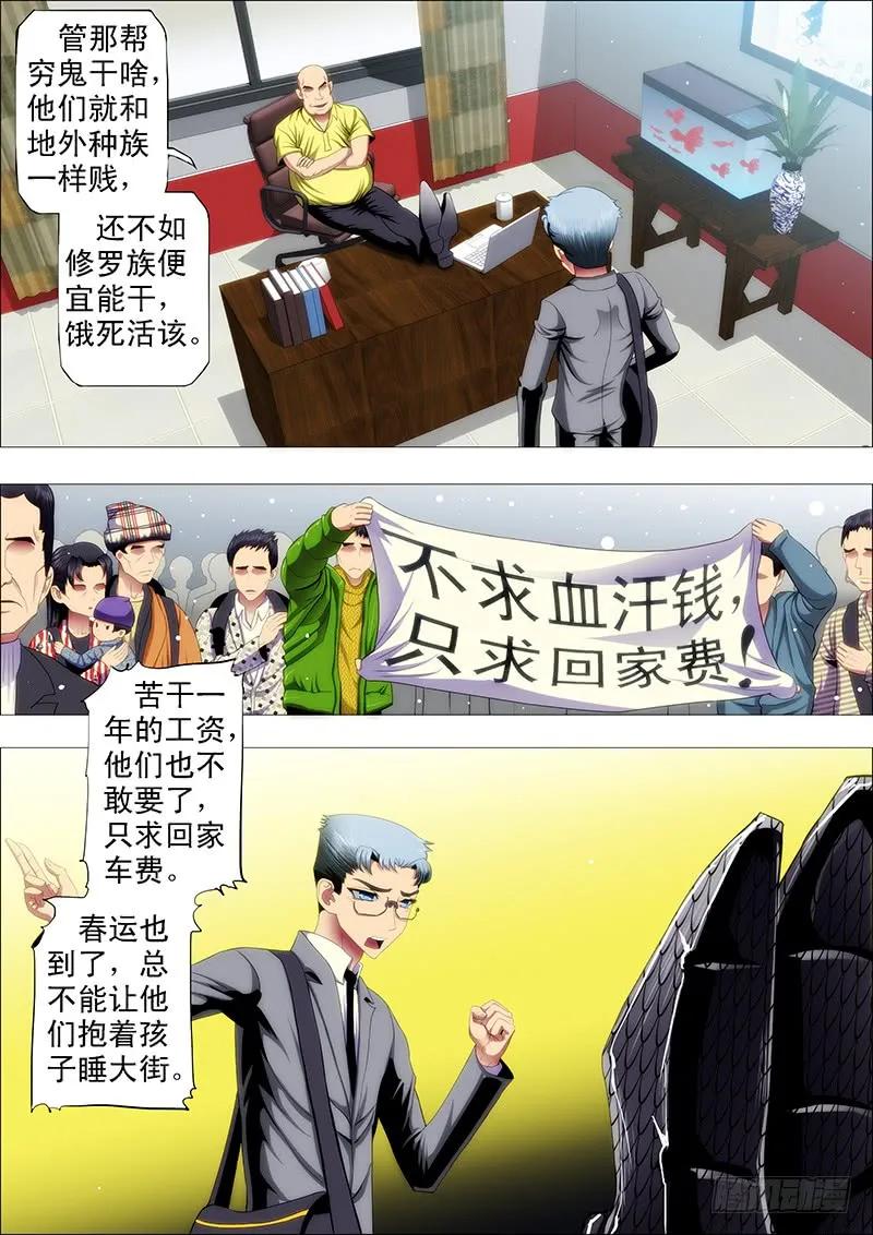 铁姬钢兵 请让我当干妈 第6页