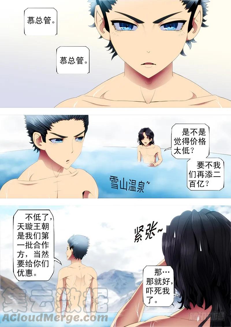 铁姬钢兵 请让我当干妈 第9页