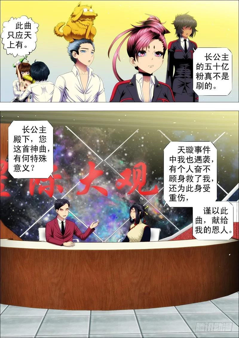 铁姬钢兵 请让我当干妈 第2页