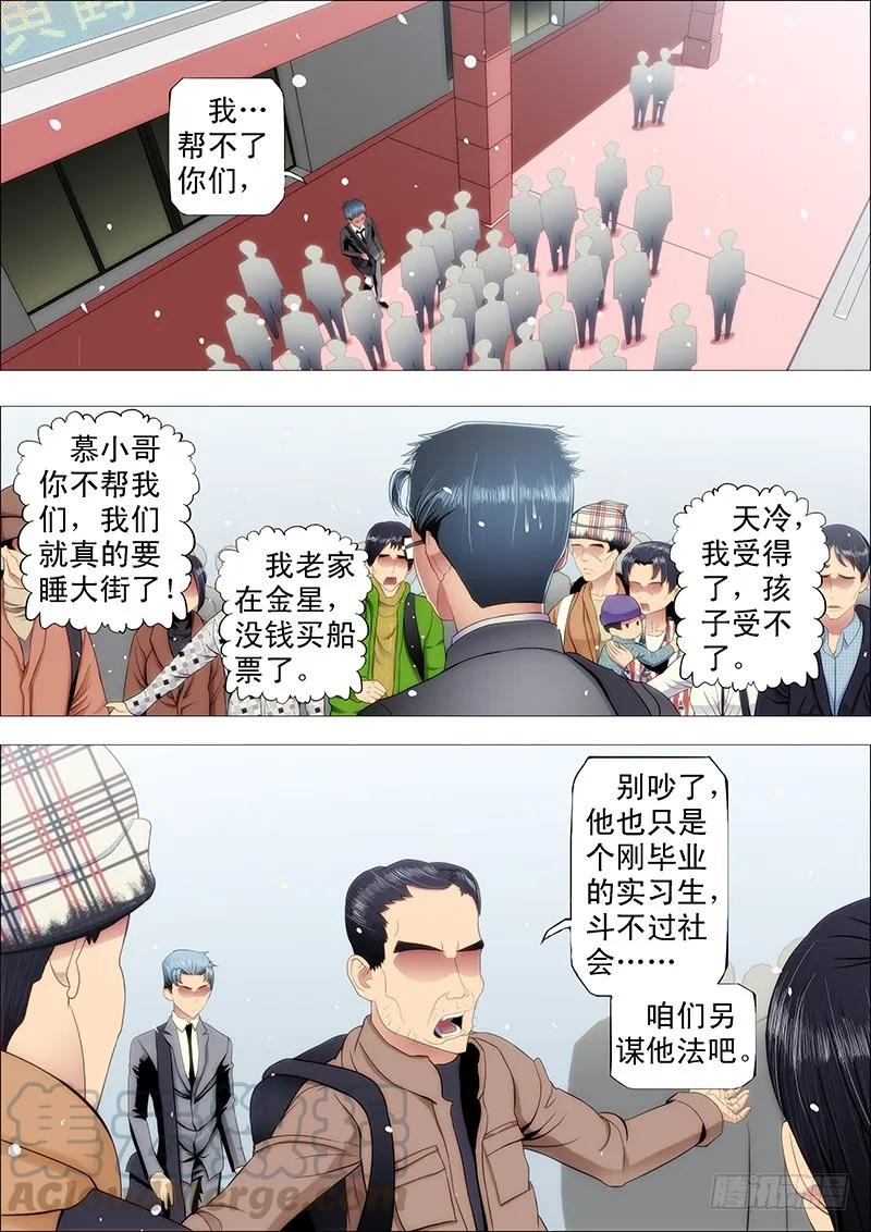 铁姬钢兵 请让我当干妈 第7页