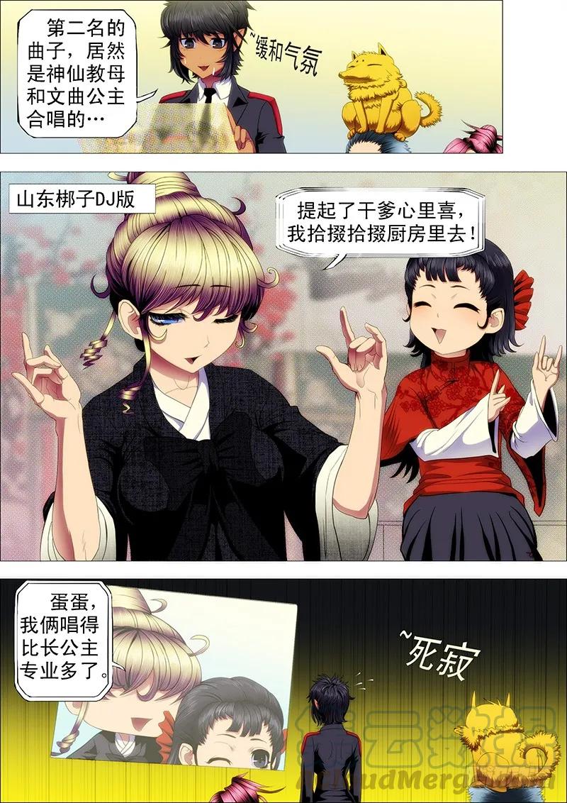 铁姬钢兵 请让我当干妈 第5页