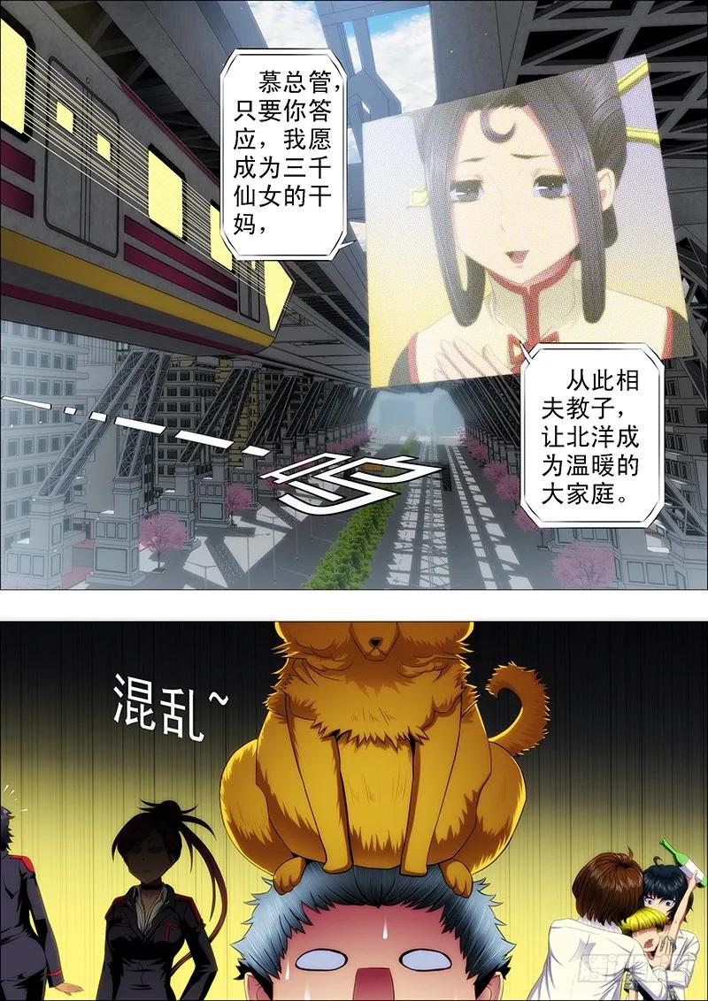 铁姬钢兵 请让我当干妈 第4页