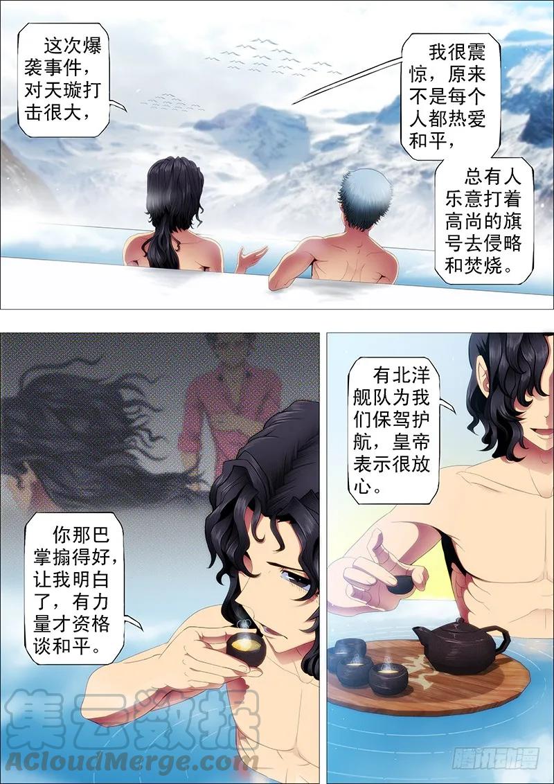 铁姬钢兵 强大的保镖 第1页