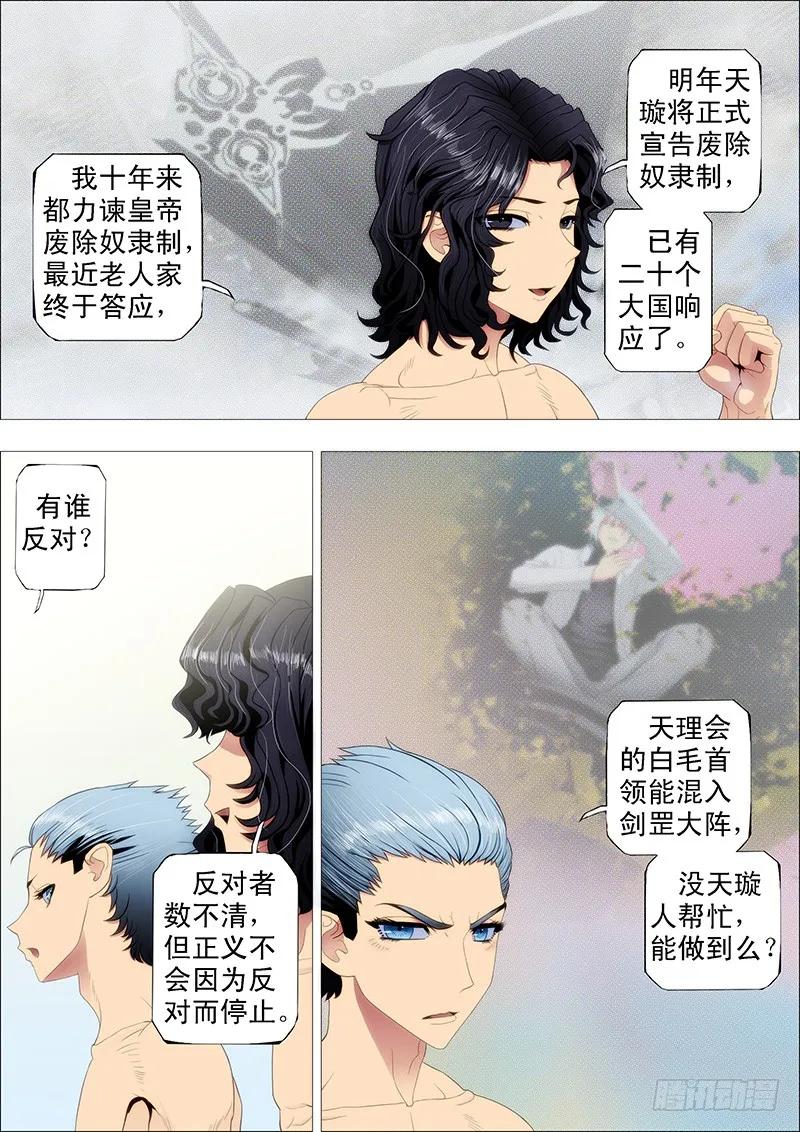 铁姬钢兵 强大的保镖 第4页