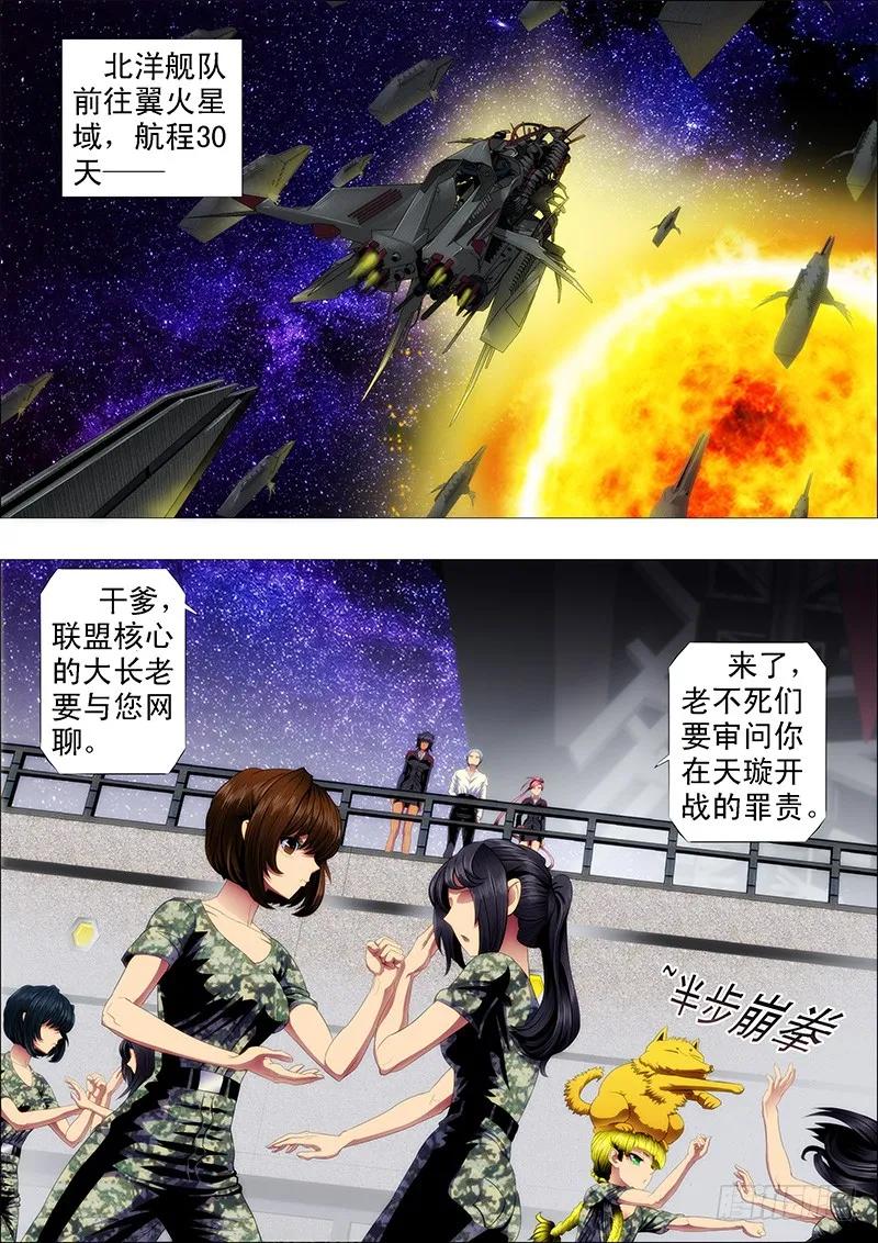 铁姬钢兵 强大的保镖 第8页