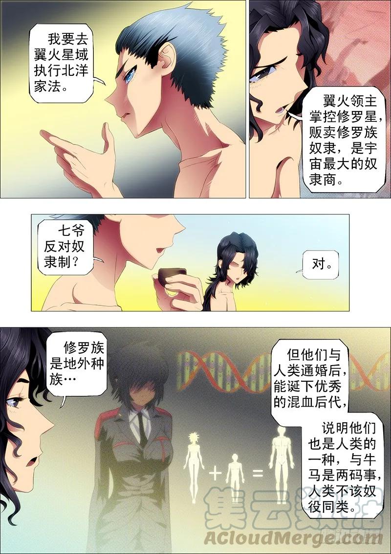 铁姬钢兵 强大的保镖 第3页