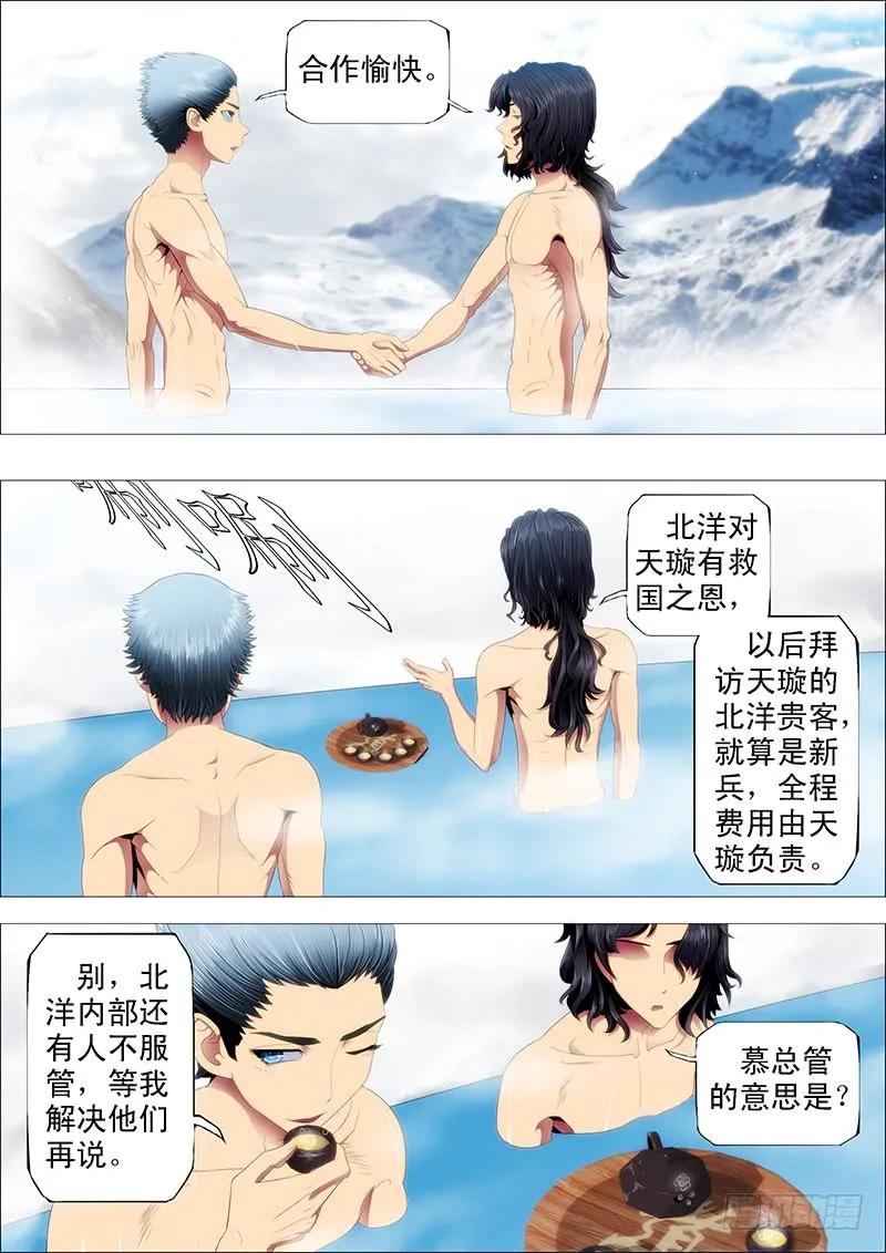 铁姬钢兵 强大的保镖 第2页
