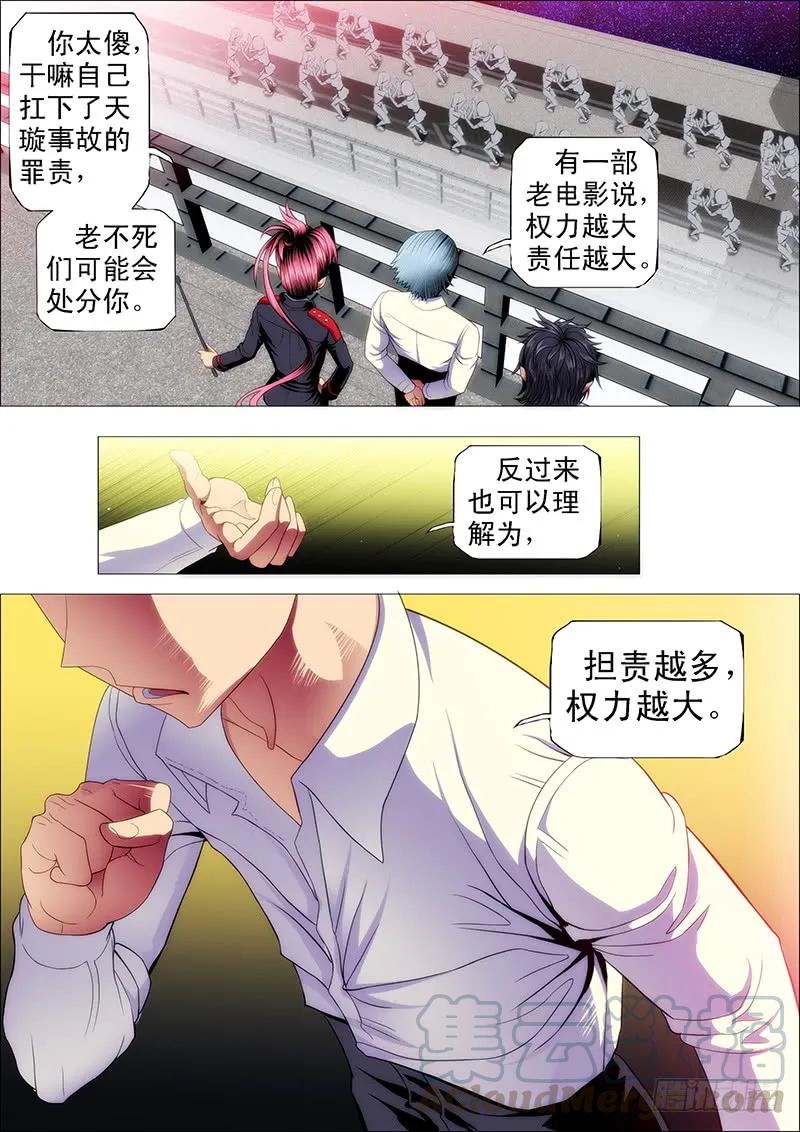铁姬钢兵 强大的保镖 第9页