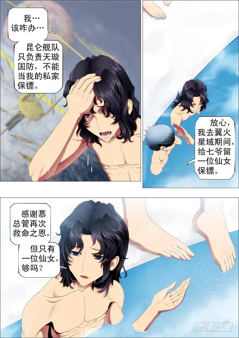 铁姬钢兵 强大的保镖 第6页