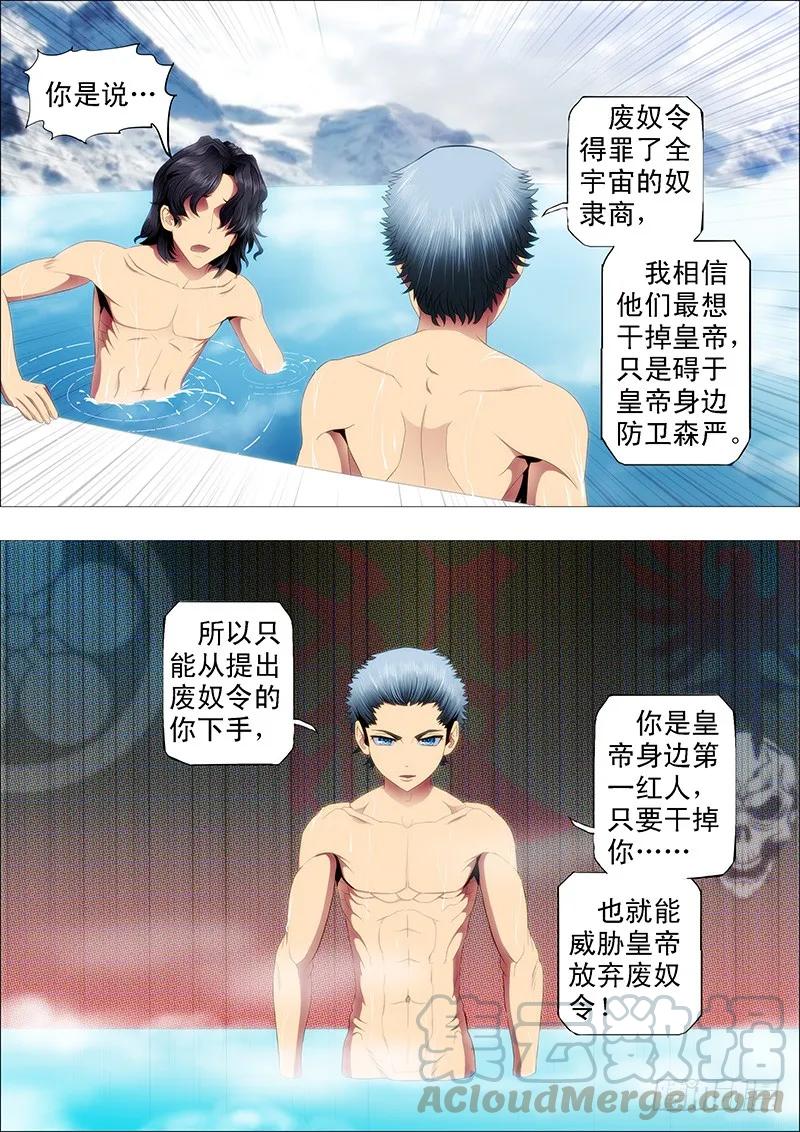 铁姬钢兵 强大的保镖 第5页