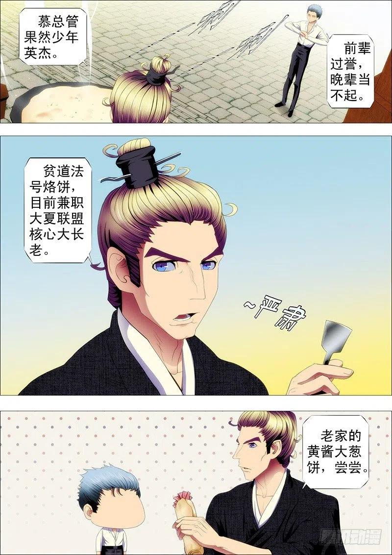 铁姬钢兵 剽悍大夏以战为美 第2页