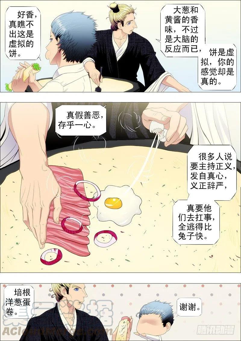 铁姬钢兵 剽悍大夏以战为美 第3页