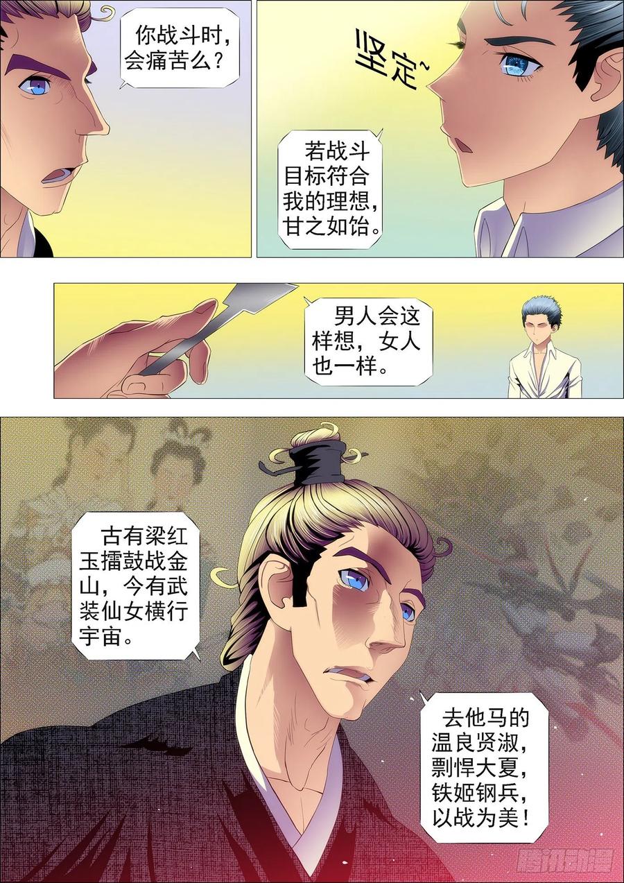 铁姬钢兵 剽悍大夏以战为美 第10页
