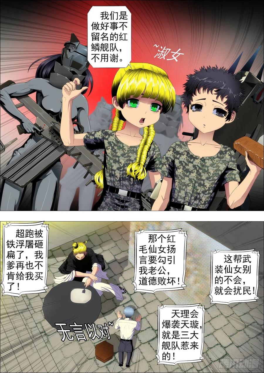 铁姬钢兵 剽悍大夏以战为美 第8页