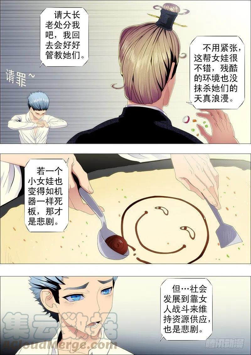 铁姬钢兵 剽悍大夏以战为美 第9页