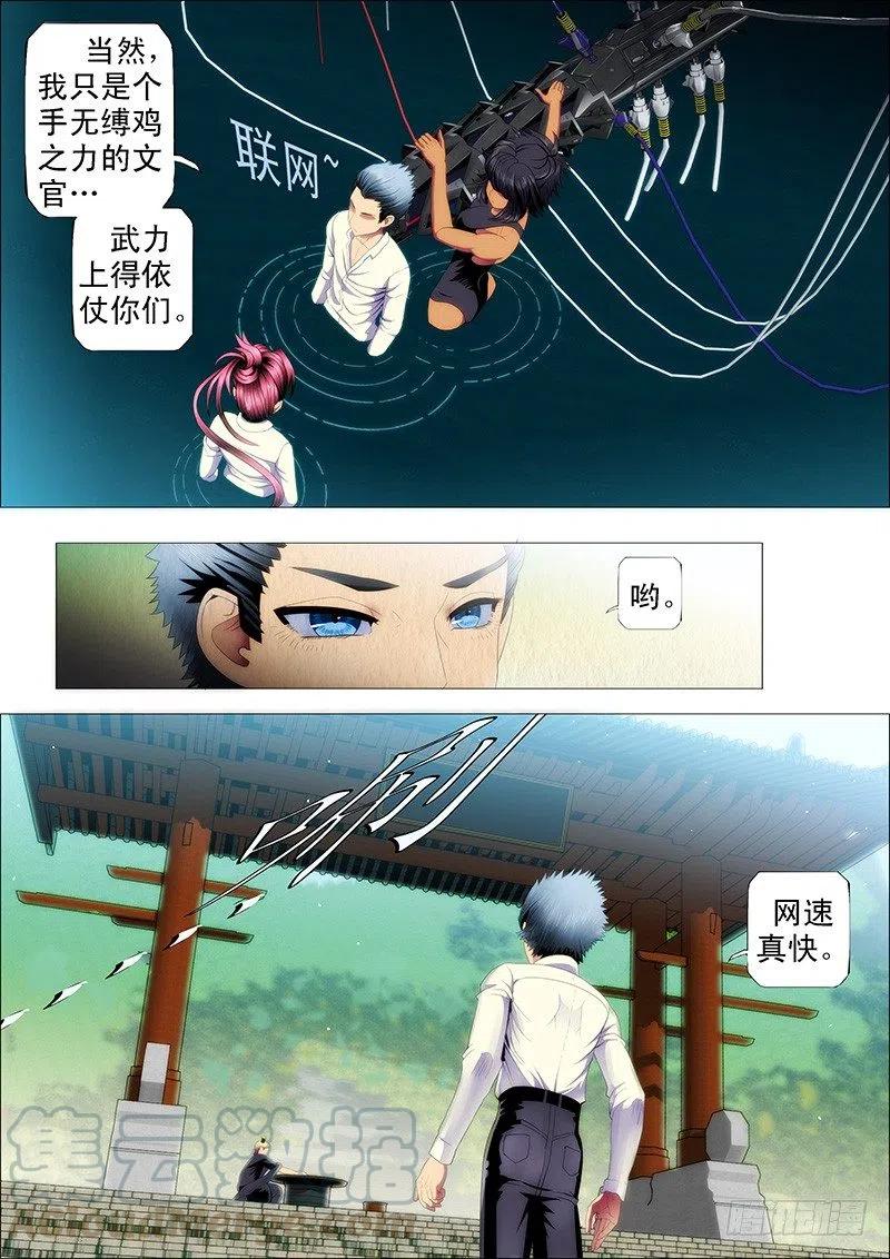 铁姬钢兵 剽悍大夏以战为美 第1页