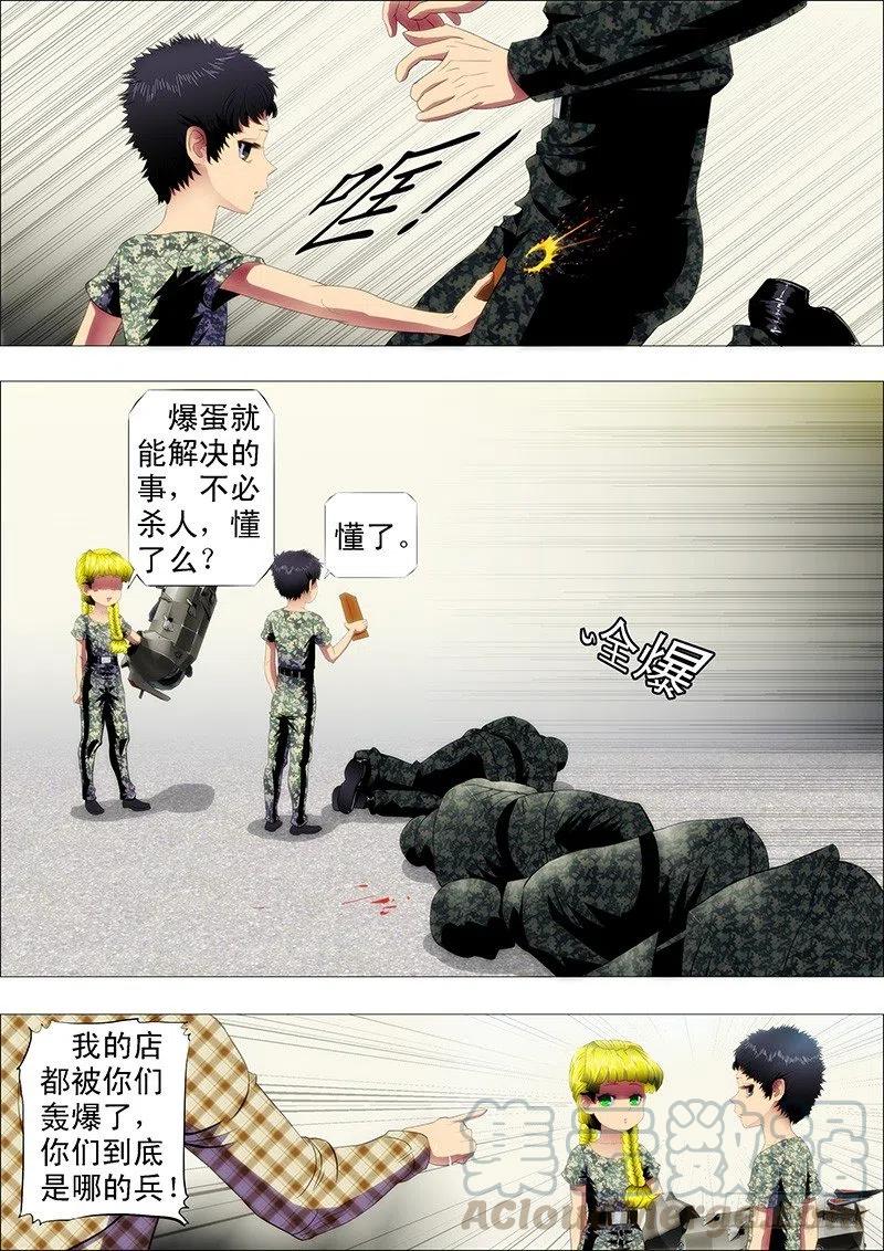 铁姬钢兵 剽悍大夏以战为美 第7页