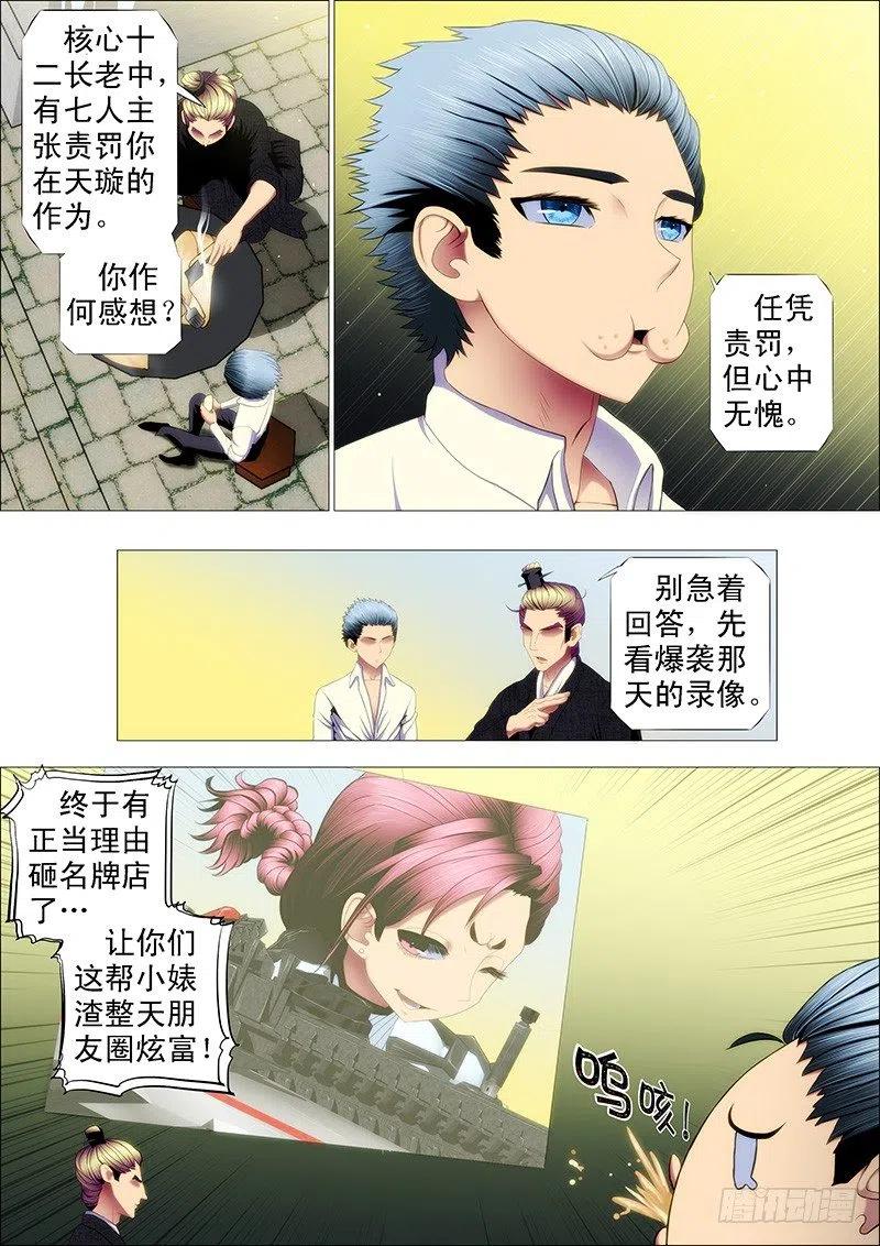 铁姬钢兵 剽悍大夏以战为美 第4页