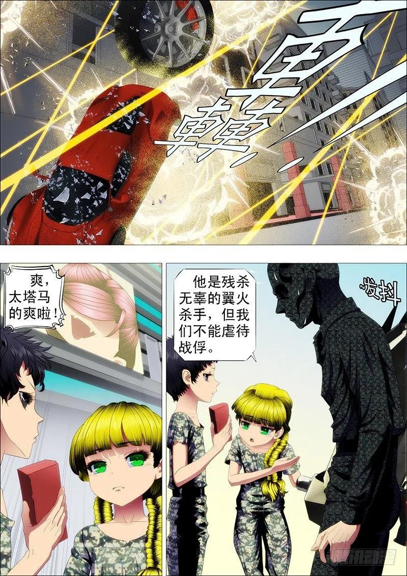 铁姬钢兵 剽悍大夏以战为美 第6页