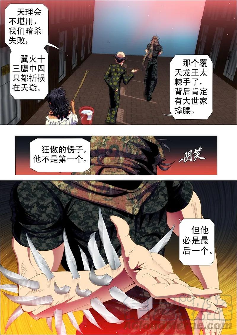 铁姬钢兵 就怕你没胆 第11页