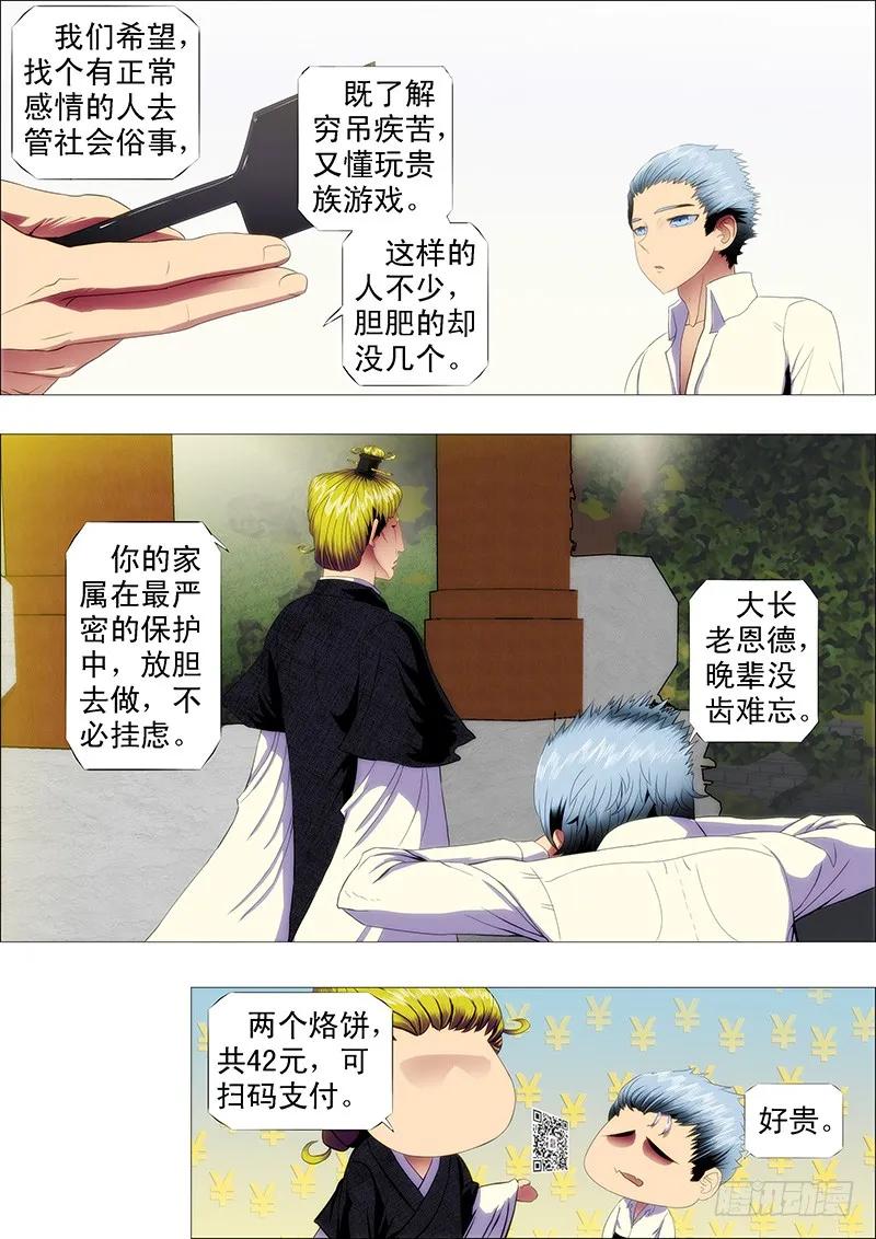 铁姬钢兵 就怕你没胆 第4页