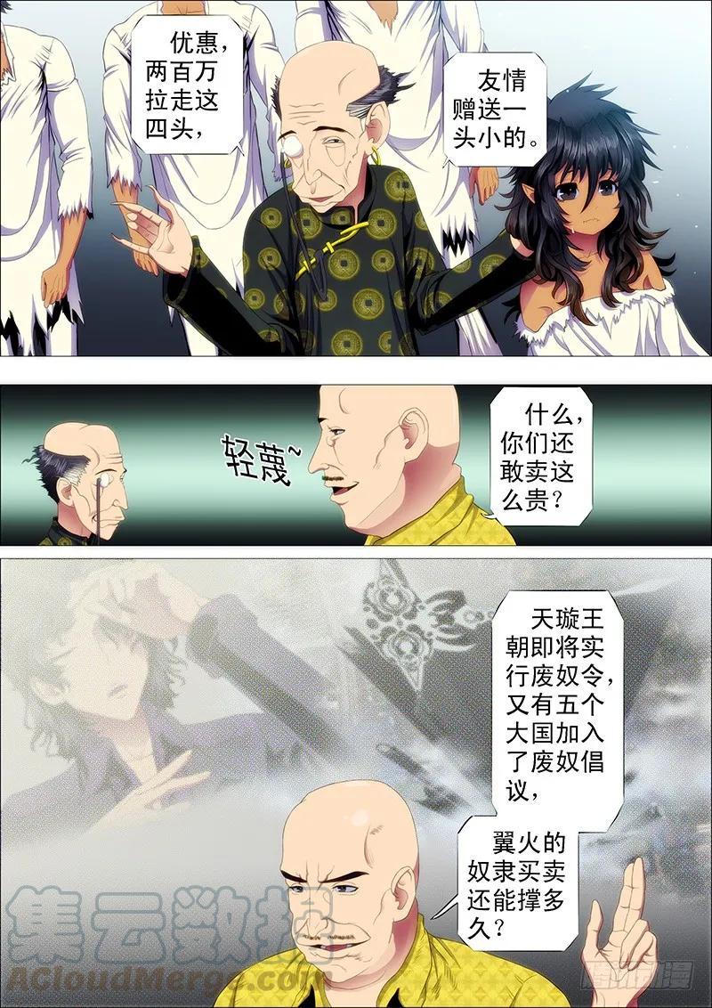 铁姬钢兵 就怕你没胆 第7页