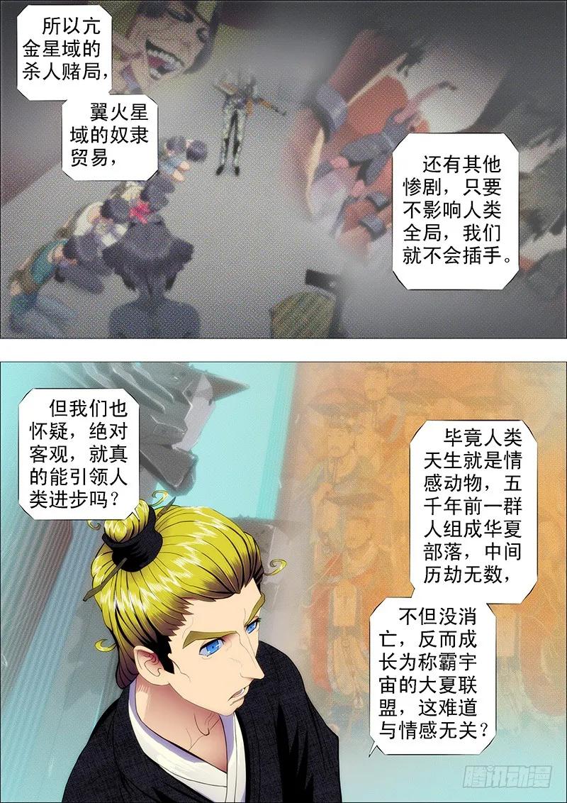 铁姬钢兵 就怕你没胆 第2页