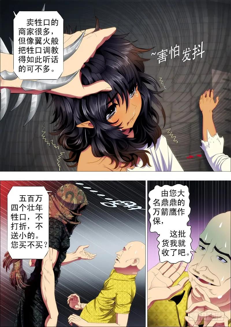 铁姬钢兵 就怕你没胆 第10页