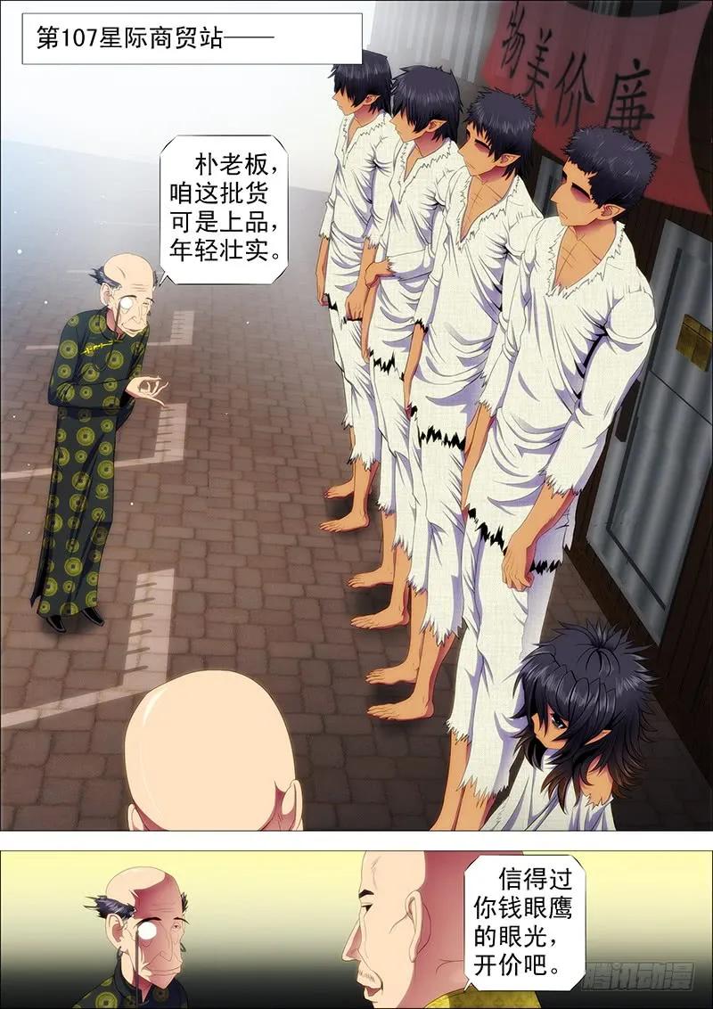 铁姬钢兵 就怕你没胆 第6页