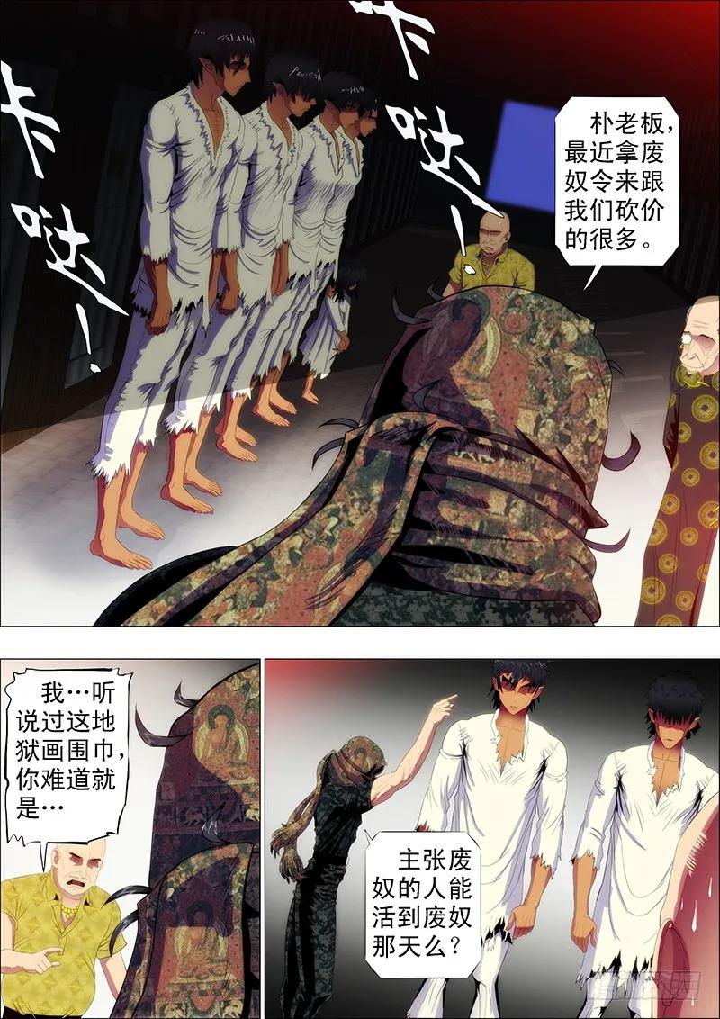 铁姬钢兵 就怕你没胆 第8页