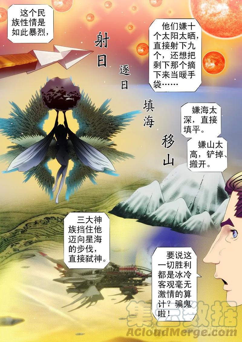 铁姬钢兵 就怕你没胆 第3页