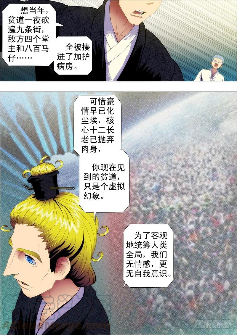 铁姬钢兵 就怕你没胆 第1页