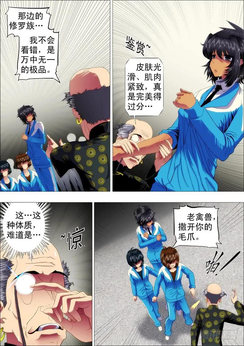 铁姬钢兵 镇远听话不惹事 第8页