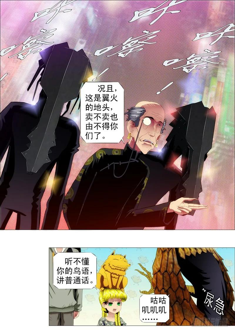 铁姬钢兵 镇远听话不惹事 第10页