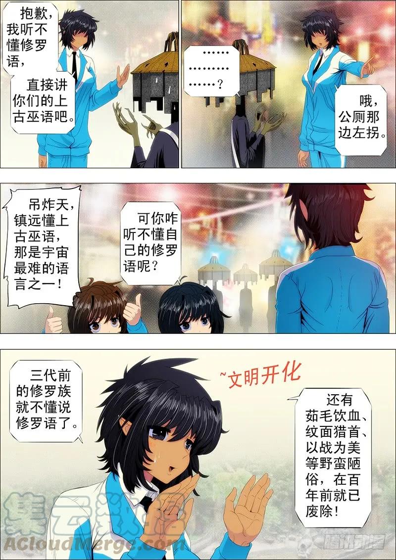 铁姬钢兵 镇远听话不惹事 第5页