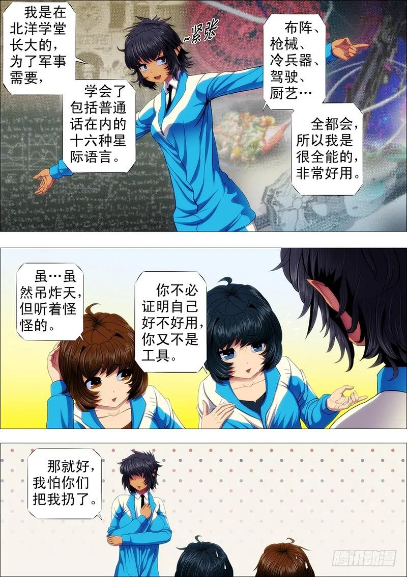 铁姬钢兵 镇远听话不惹事 第6页