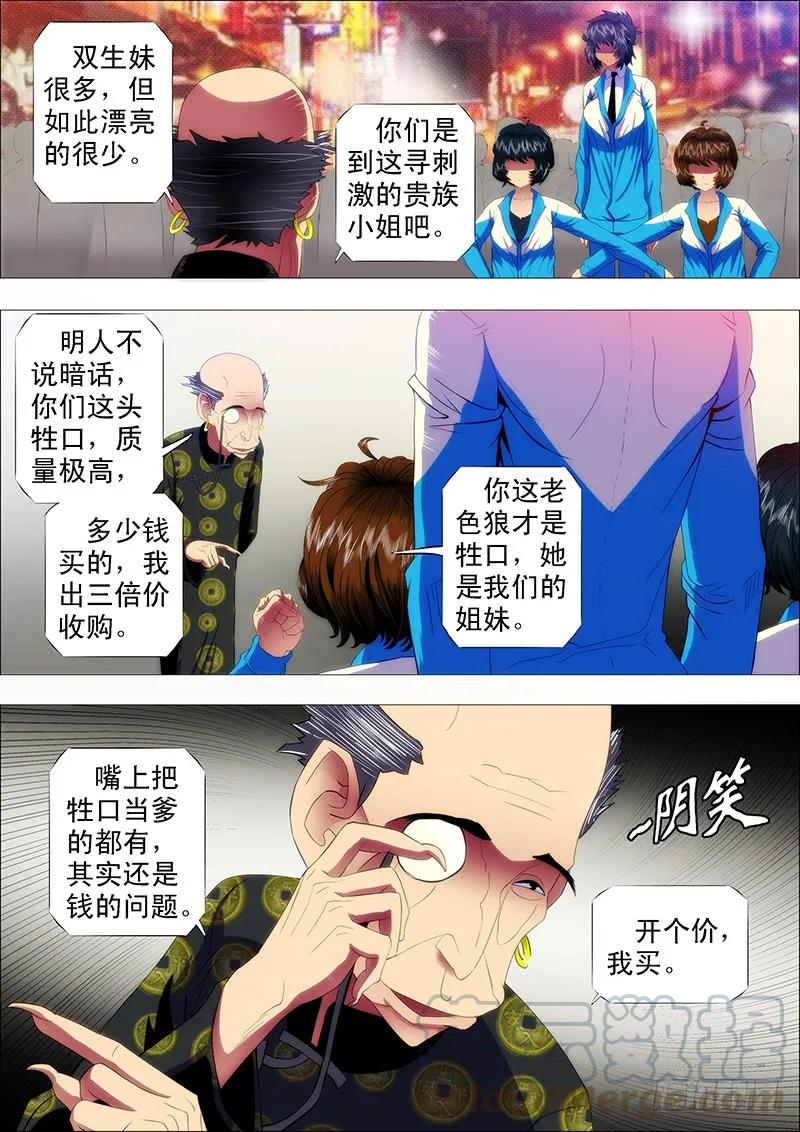 铁姬钢兵 镇远听话不惹事 第9页