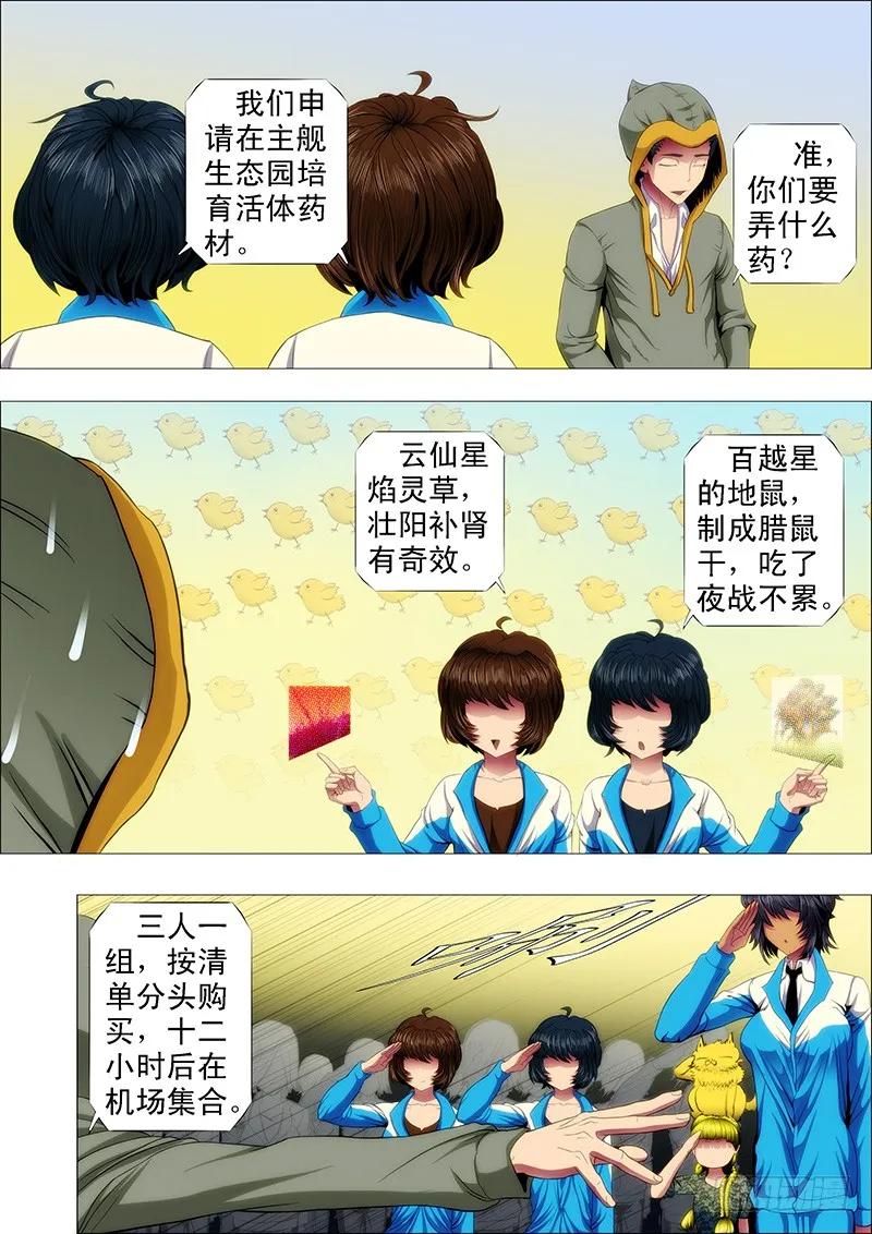 铁姬钢兵 镇远听话不惹事 第2页