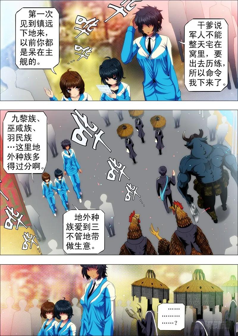 铁姬钢兵 镇远听话不惹事 第4页
