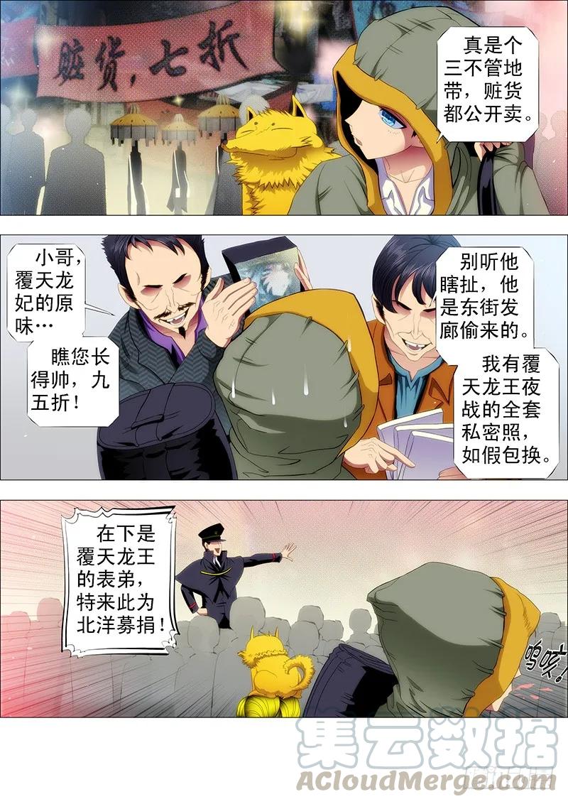 铁姬钢兵 镇远听话不惹事 第3页