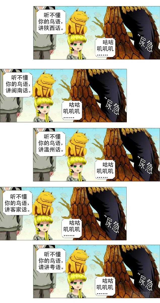 铁姬钢兵 镇远听话不惹事 第12页
