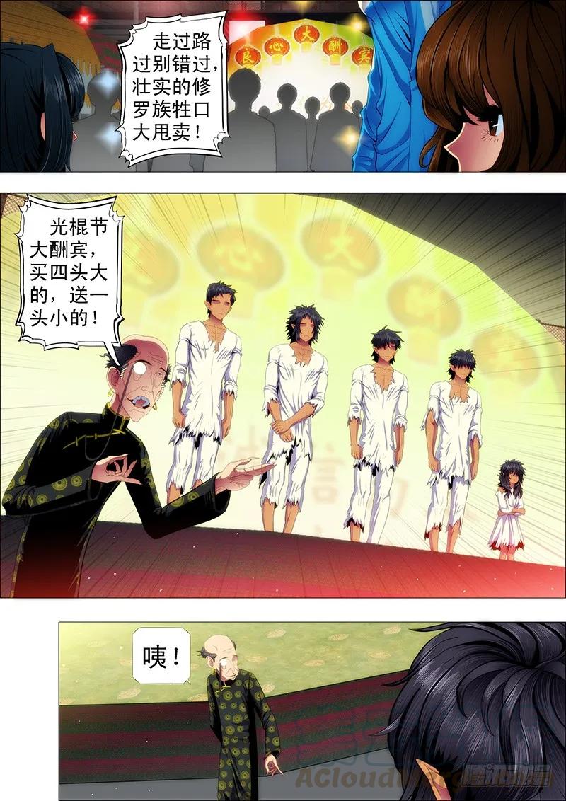 铁姬钢兵 镇远听话不惹事 第7页