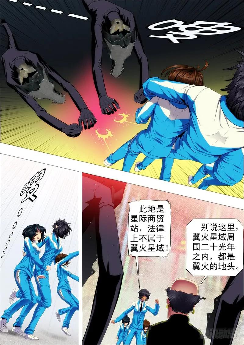 铁姬钢兵 温柔的妹子不打人 第2页