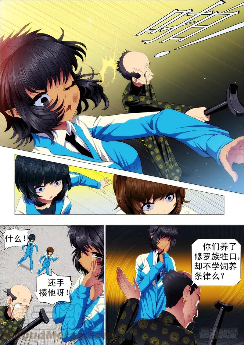 铁姬钢兵 温柔的妹子不打人 第7页