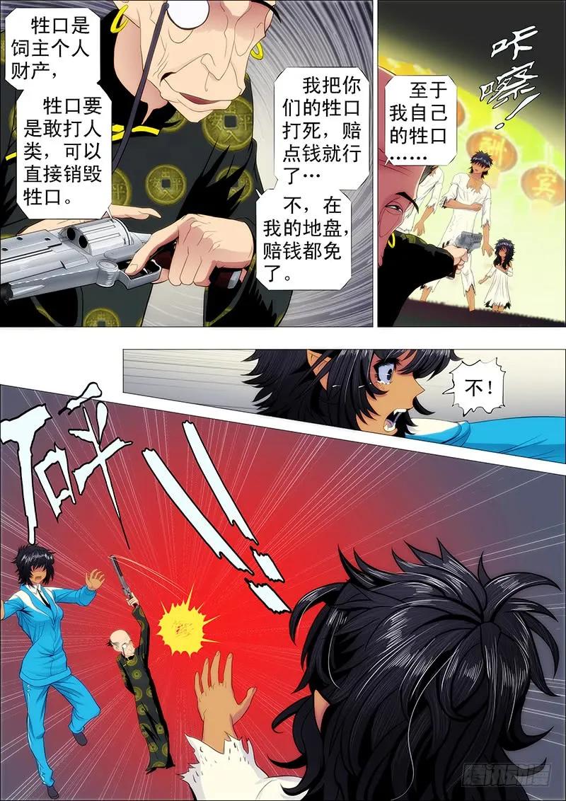 铁姬钢兵 温柔的妹子不打人 第8页