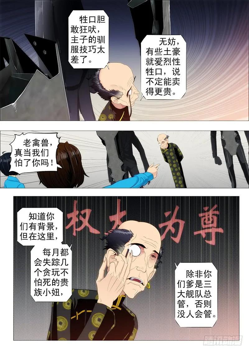 铁姬钢兵 温柔的妹子不打人 第4页